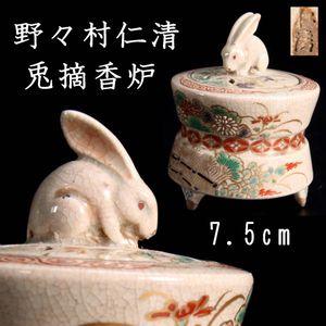 仁清 香炉のYahoo!オークション(旧ヤフオク!)の相場・価格を見る