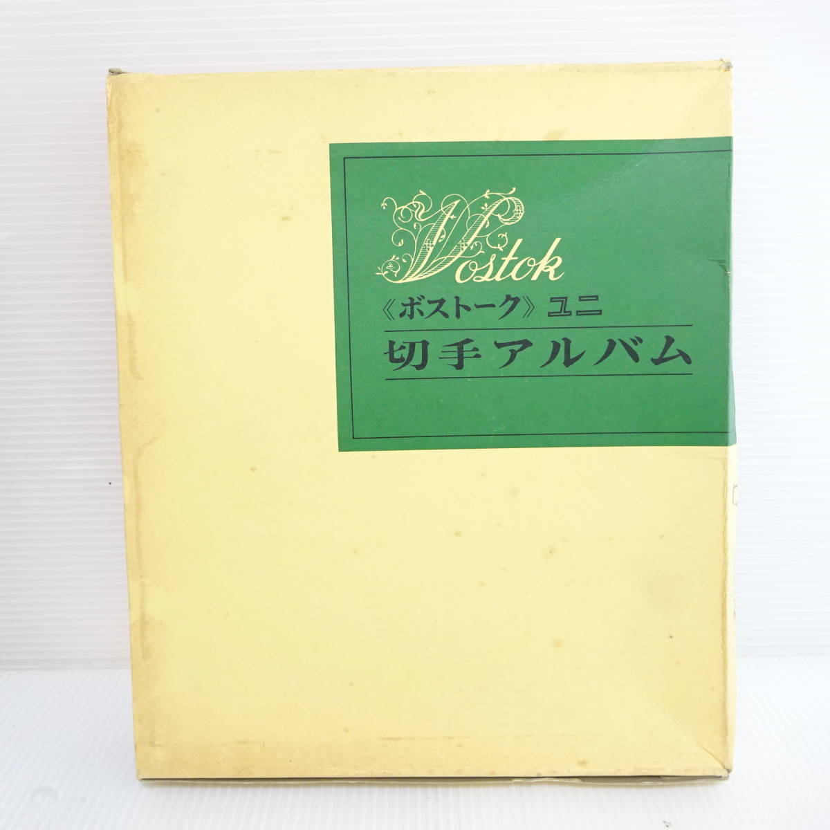 【横浜/2059209】中国切手 アルバム VOSTOK アンティーク レトロ コレクション 80サイズ発送同梱不可