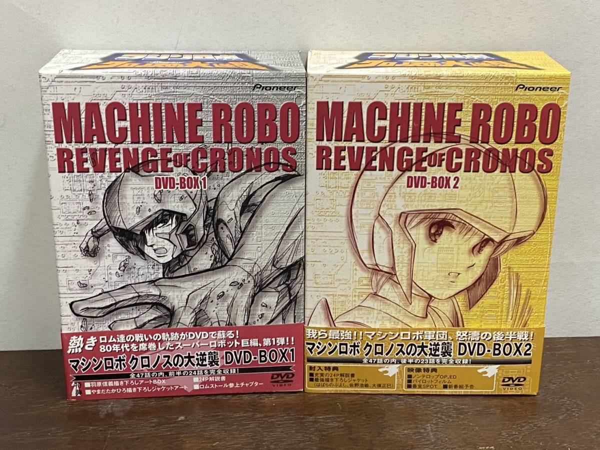  マシンロボ クロノスの大逆襲 DVD BOX 1 2 セット まとめ(その他)｜売買されたオークション情報、yahooの商品情報をアーカイブ公開 - オークファン その他