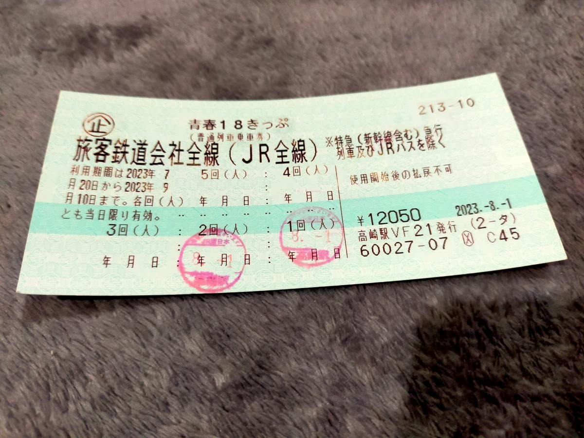 青春18きっぷ 2回使用。残り3回分 期限9月10日迄