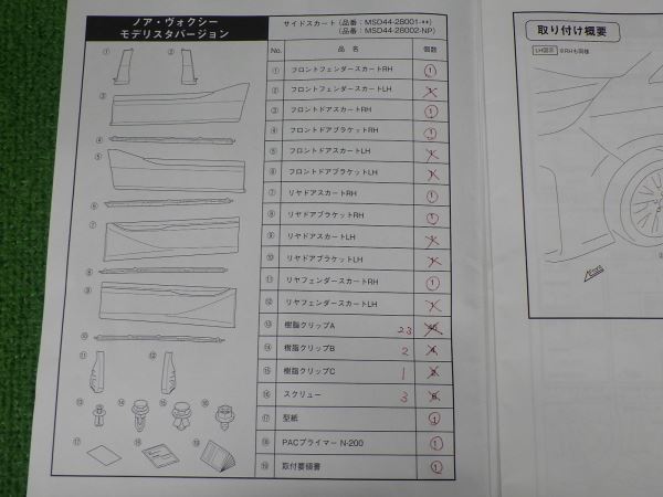 44111 モデリスタ 新型 ノア/ヴォクシー 90系 右サイドスカート 218