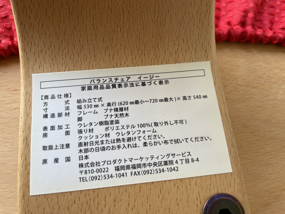 中古品☆Sakamoto house サカモトハウス balans Easy バランスチェア