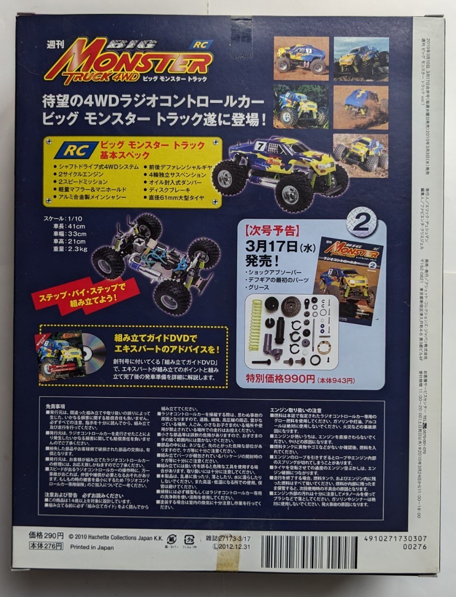 未使用】週刊 ビッグモンスタートラック 4WD RC R/C アシェット 創刊号  