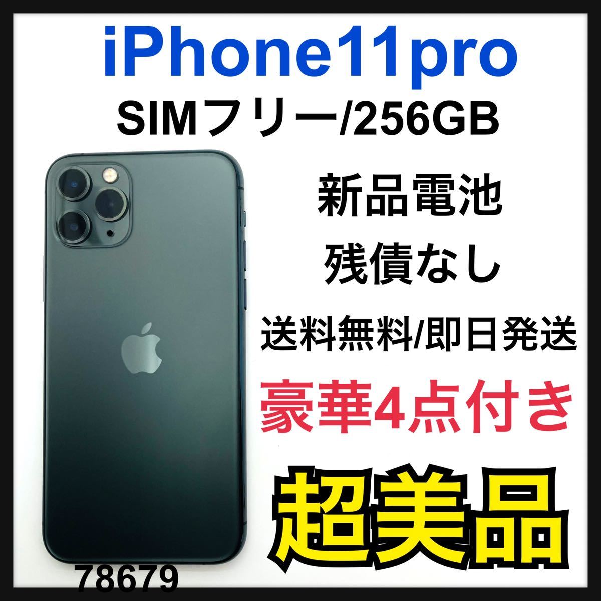 Pro 0 iPhone 開封・外観レビュー MAX Max256GB S iPhone 11 Pro