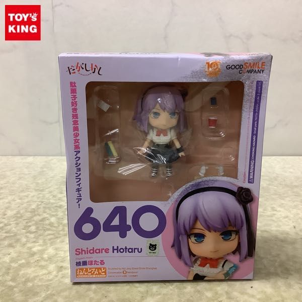 1円〜 未開封 ねんどろいど 640 だがしかし 枝垂ほたる 【公式通販】