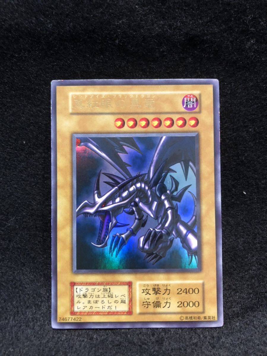 遊戯王 【まとめ売り】ブルーアイズ 青眼の白龍 レッドアイズブラック