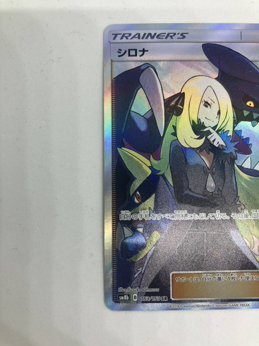 美品】ポケモンカード シロナ SR ポケカ サン&ムーン ポケモンカード 