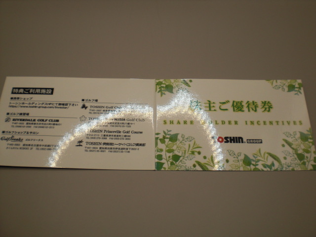 TOSHINトーシン株主ご優待券 ゴルフ場平日1R無料1枚