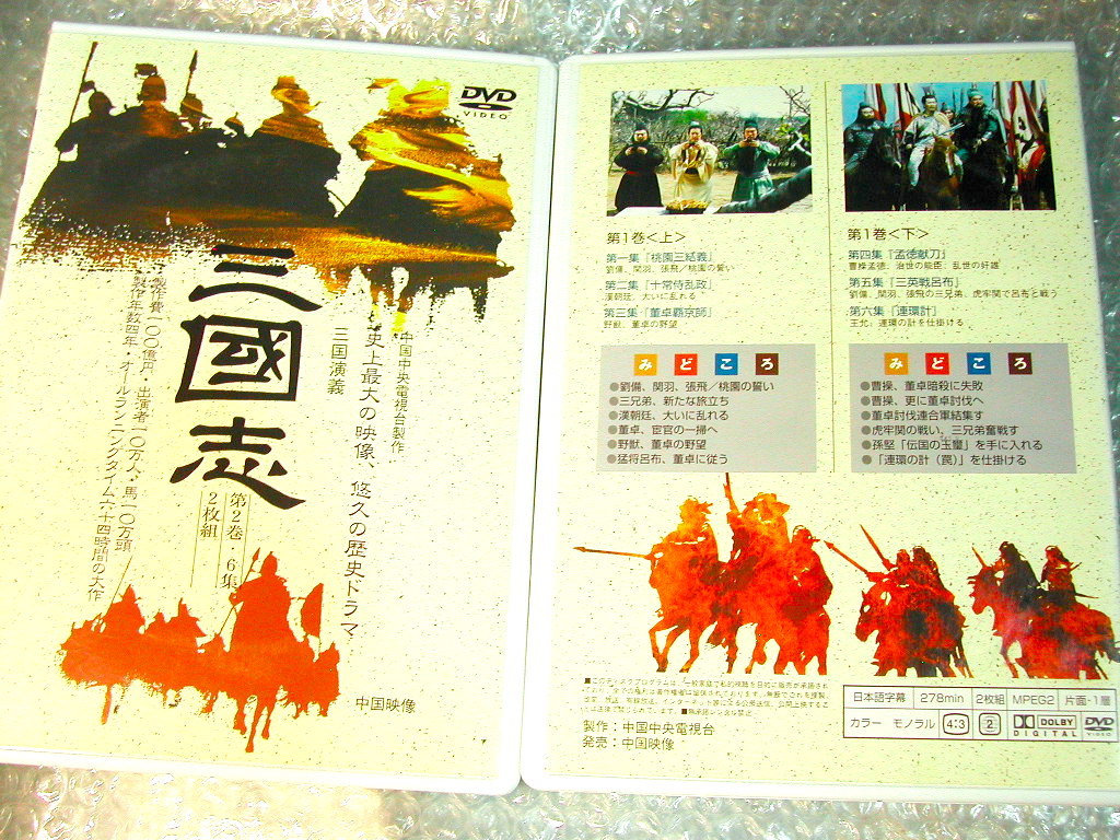 中国歴史名作連続ドラマDVD全集BOX三国志 三国志 三国演義⁄全84話 | 全