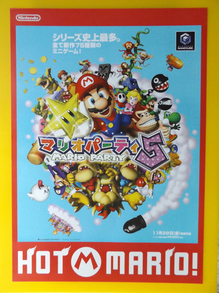 B2サイズポスター マリオパーティ5の広告用です。(ポスター)｜売買され 