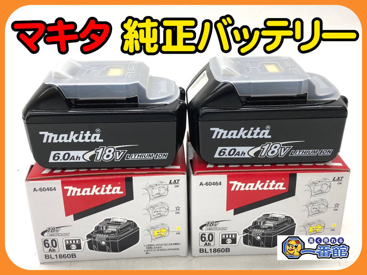 得価，本物保証 47662 2個セット makita マキタ 純正 リチウムイオンバッテリ BL1860B 18V 6.0Ah 雪マークあり 管 a0805-3-16B(パーツ)｜売買されたオークション情報、yahooの商品情報をアーカイブ公開 - オークファン インパクトドライバ