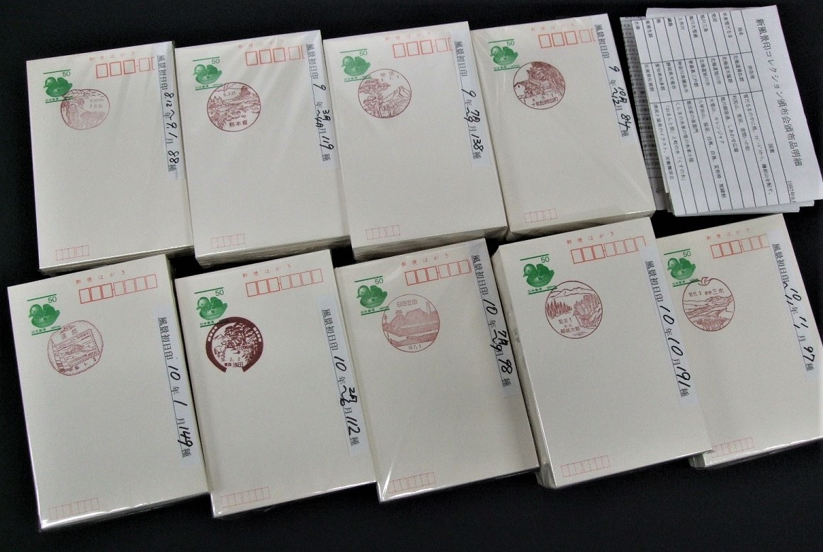 官製はがきに初日風景印コレクション全約1,076種ほど一括その1。平成9