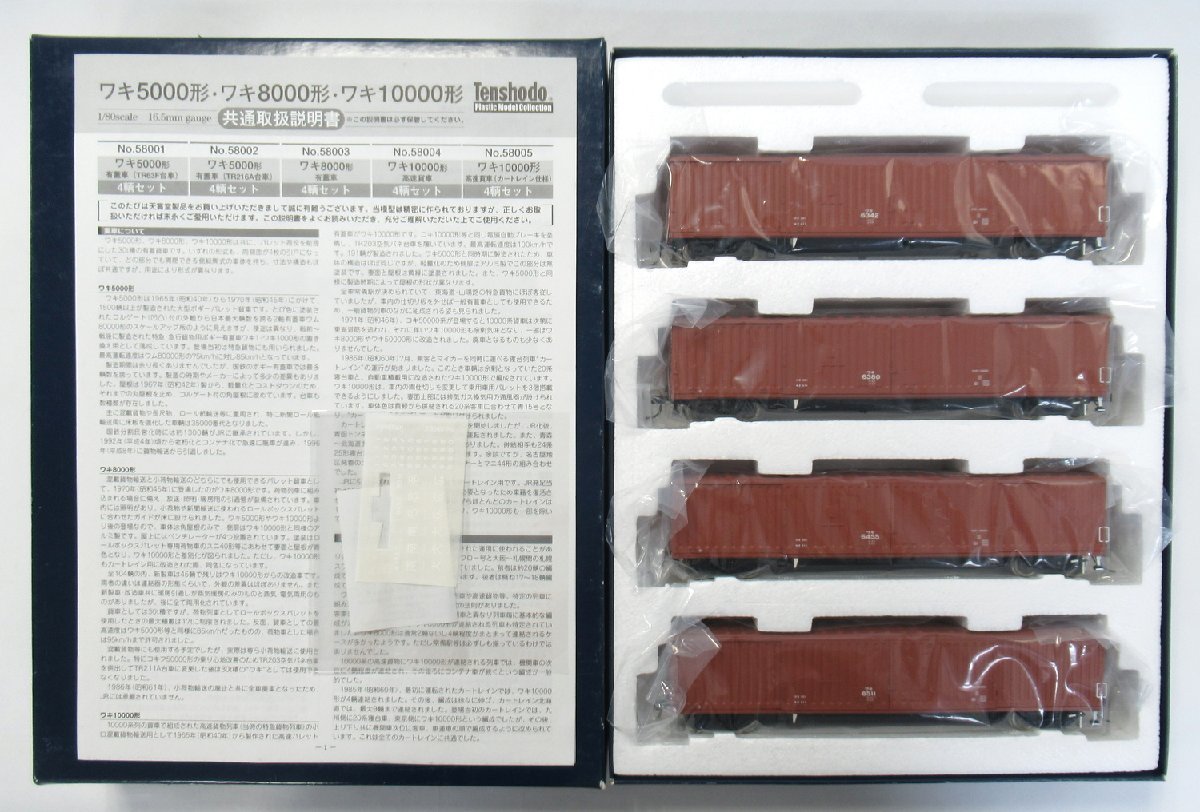 天賞堂 HOゲージ 【58002】ワキ5000形 有蓋車（TR216A台車）4輌セット