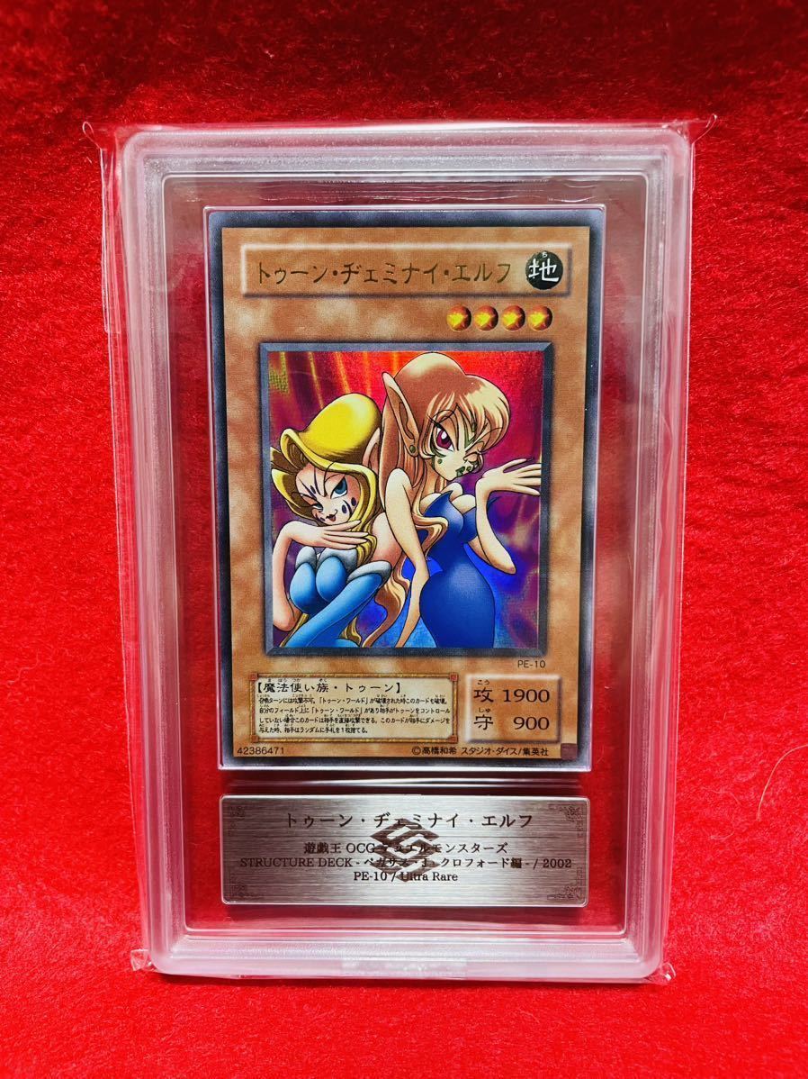 ARS10+】トゥーン・ヂェミナイ・エルフ PSA BGS 鑑定