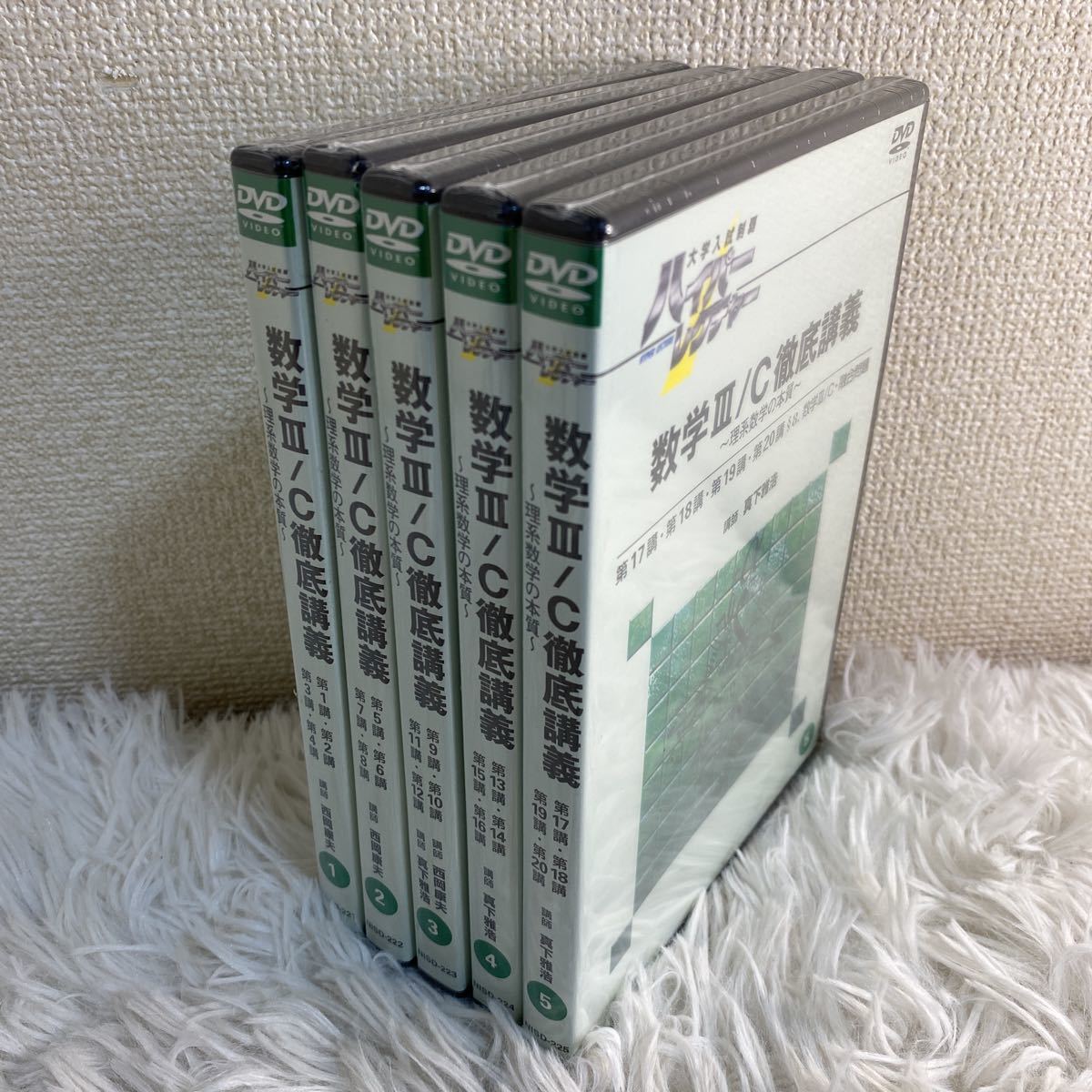 ハイパーレクチャー DVDセット 大学入試対策 ハイパーレクチャー DVD大学入試制覇 数学 大学入試制覇ハイパー