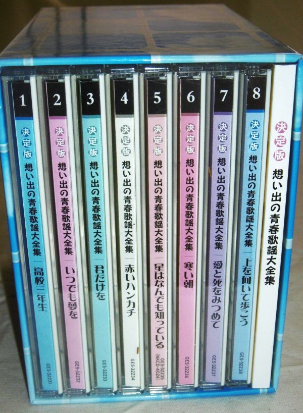 決定版 想い出の青春歌謡大全集 | GUIDEMAKER.CORIZE.CO.JP