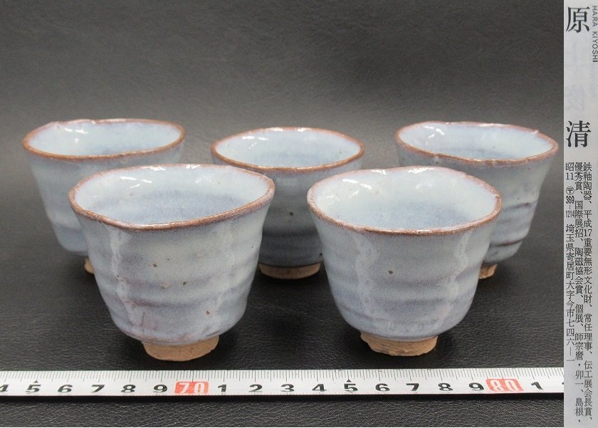 D3091 人間国宝 原清 煎茶碗 5客 玉露碗 煎茶器 盃 【公式通販】