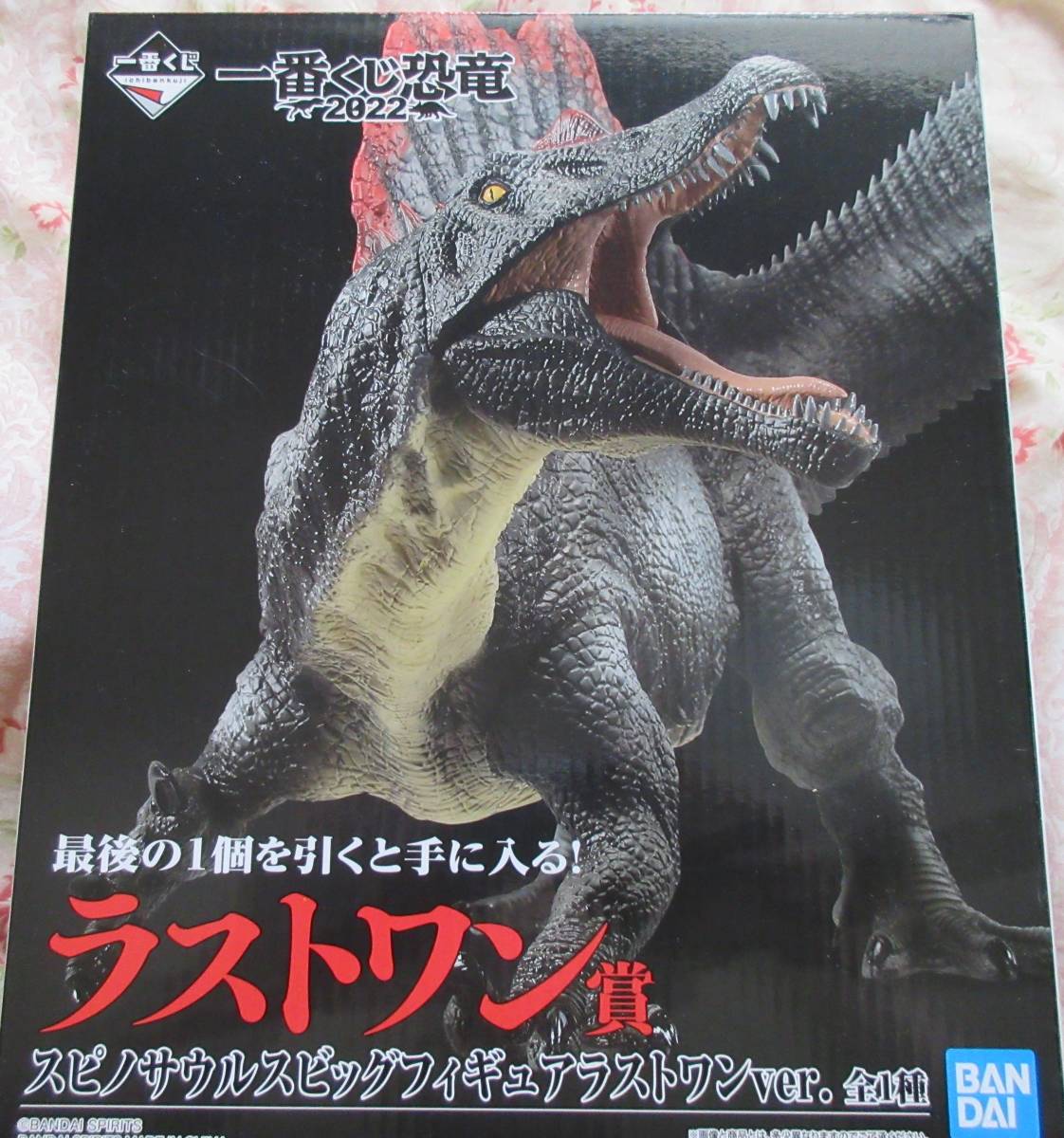 ＜未使用＞一番くじ恐竜2022 ラストワン賞スピノサウルス ビッグフィギュア/送料込み 0 ラストワン賞 スピノサウルス