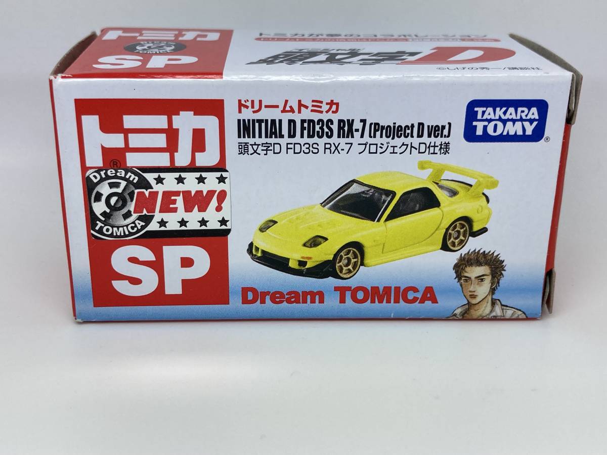 1円〜 未開封 ドリームトミカ 頭文字D FD3S RX-7 プロジェクトD