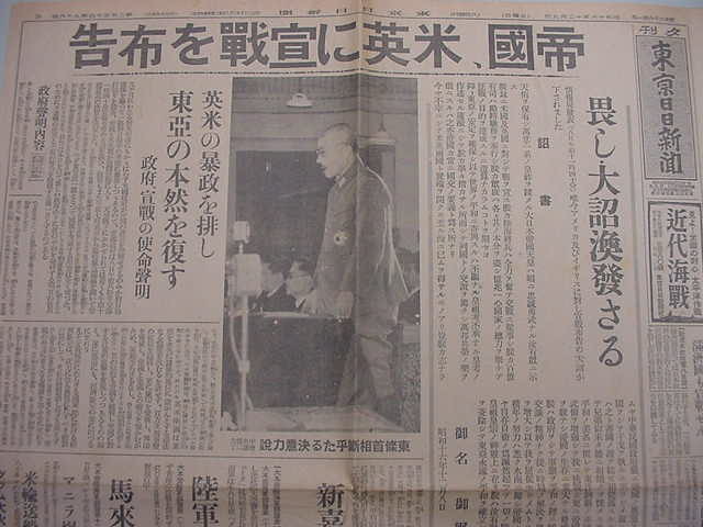 【格安，得価】 小特集 日本の戦争 昭和戦前新聞 帝国 米英に宣戦を布告 日米開戦 昭和16年東条英機首相太平洋戦争大東亜共栄圏唐本古書古典籍(その他)｜売買されたオークション情報、yahooの商品情報をア その他