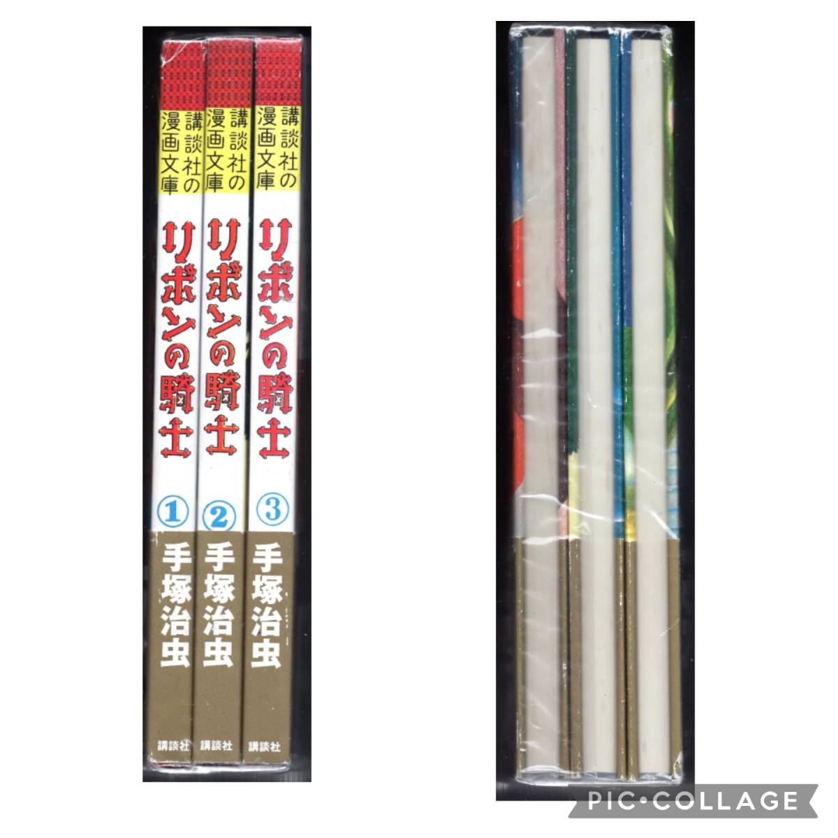 講談社 講談社の漫画文庫 手塚治虫 リボンの騎士/全3巻(カバー付)初版