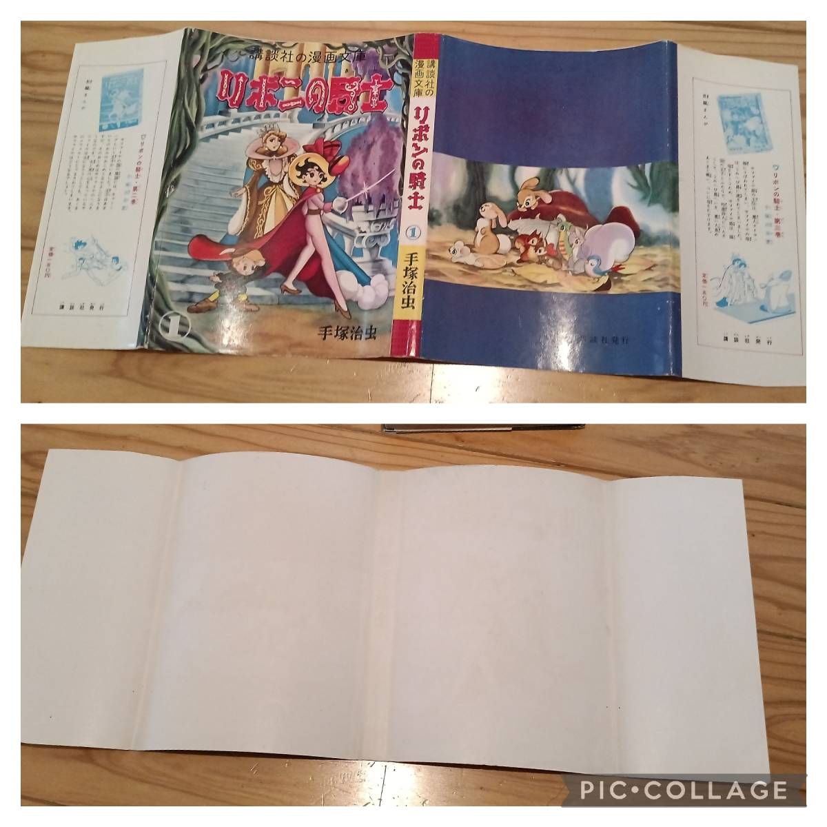 ク*ね様 講談社の漫画文庫「 リボンの騎士 」全3巻 カバー付き 初版本 リボンの騎士 全3冊 講談社の漫画文庫 少女クラブ版(手塚治虫) / 古本