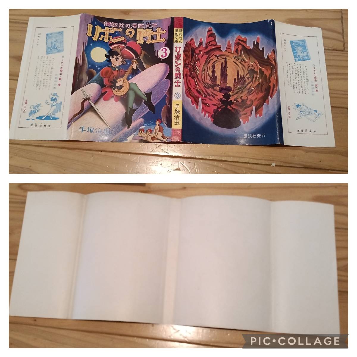 講談社 講談社の漫画文庫 手塚治虫 リボンの騎士/全3巻(カバー付)初版