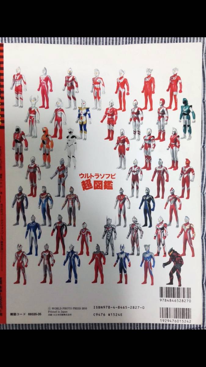 ウルトラ ソフビ 超図鑑 フィギュア王プレミアム 絶版 本 マルサン 