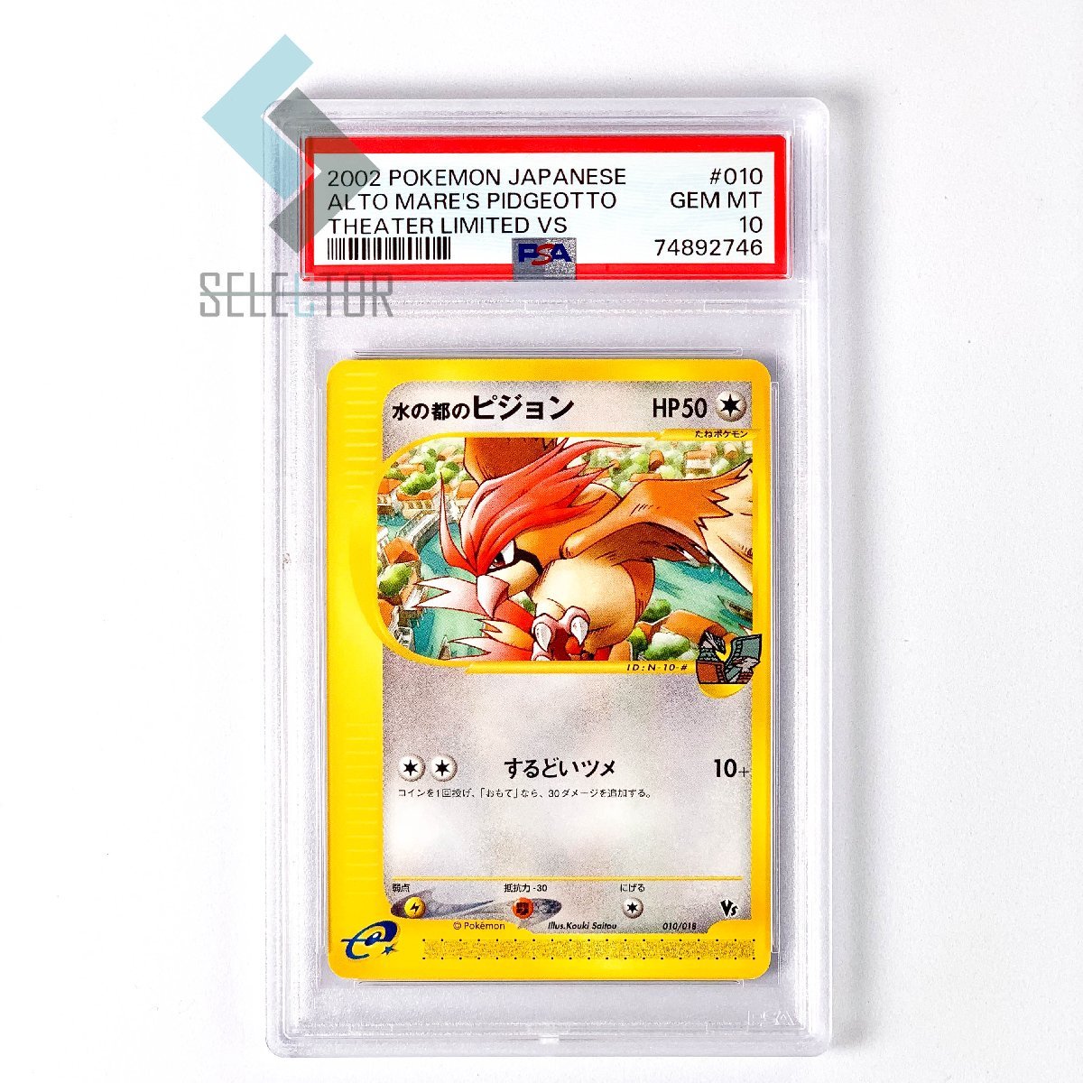 PSA10 水の都のピジョン　ポケカ 水の都のピジョン PSA10 PSA10水の都のピジョン ポケカ - メルカリ カードe