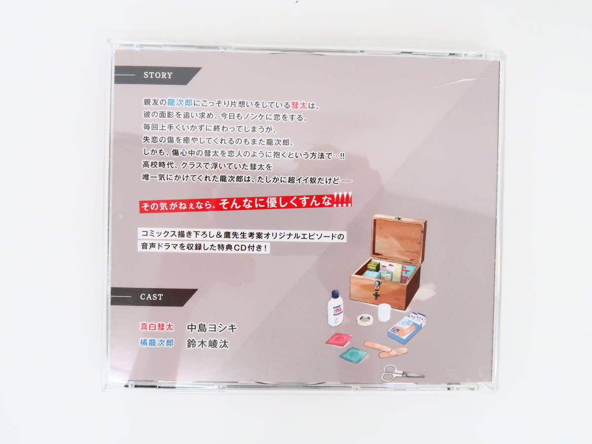 BD3646/CD/失恋ジャンキー/特典ドラマCD付2枚組/中島ヨシキ/鈴木崚汰 