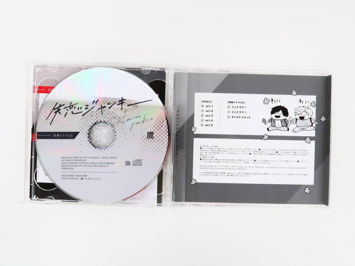 BD3646/CD/失恋ジャンキー/特典ドラマCD付2枚組/中島ヨシキ/鈴木崚汰 