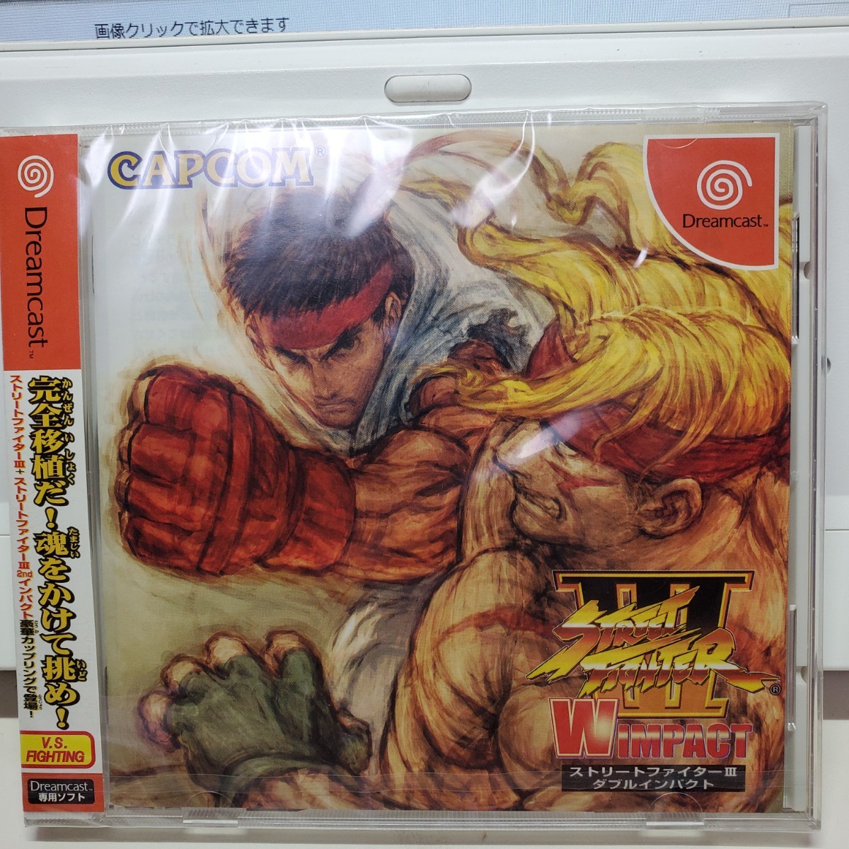 ドリームキャスト ストリートファイターⅢ ダブルインパクト の入札 