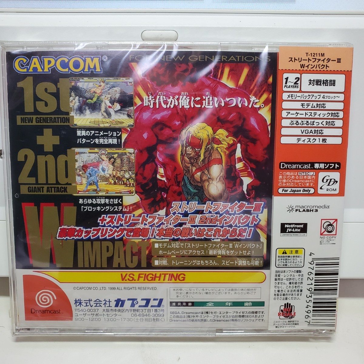 ドリームキャスト ストリートファイターⅢ ダブルインパクト の入札 
