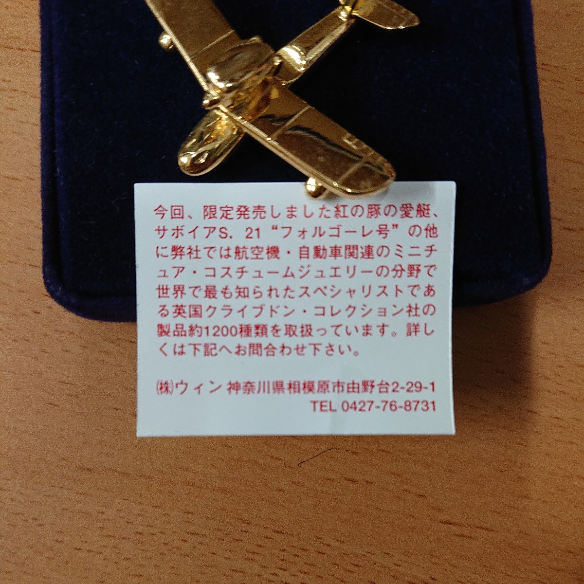 未使用/保管品 限定品 二馬力 ジブリ 紅の豚 SAVOIA/サボイアS.21