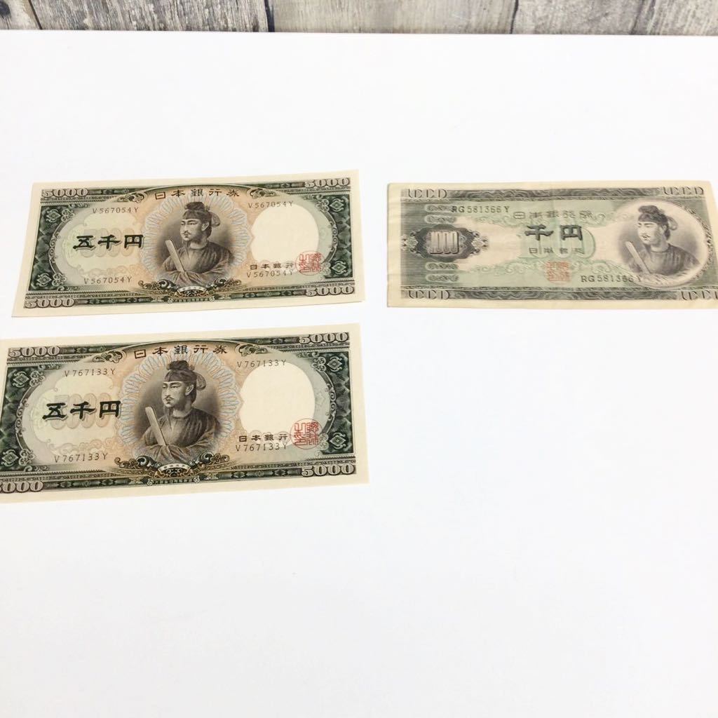  聖徳太子 日本銀行券 旧札 5千円札 2枚 千円札 1枚 11000円 旧紙幣(日本)｜売買されたオークション情報、yahooの商品情報をアーカイブ公開 - オークファン 日本