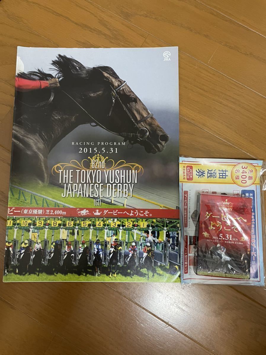 競馬 ダービートランプ レーシングプログラム レープロ 第82回 東京優 