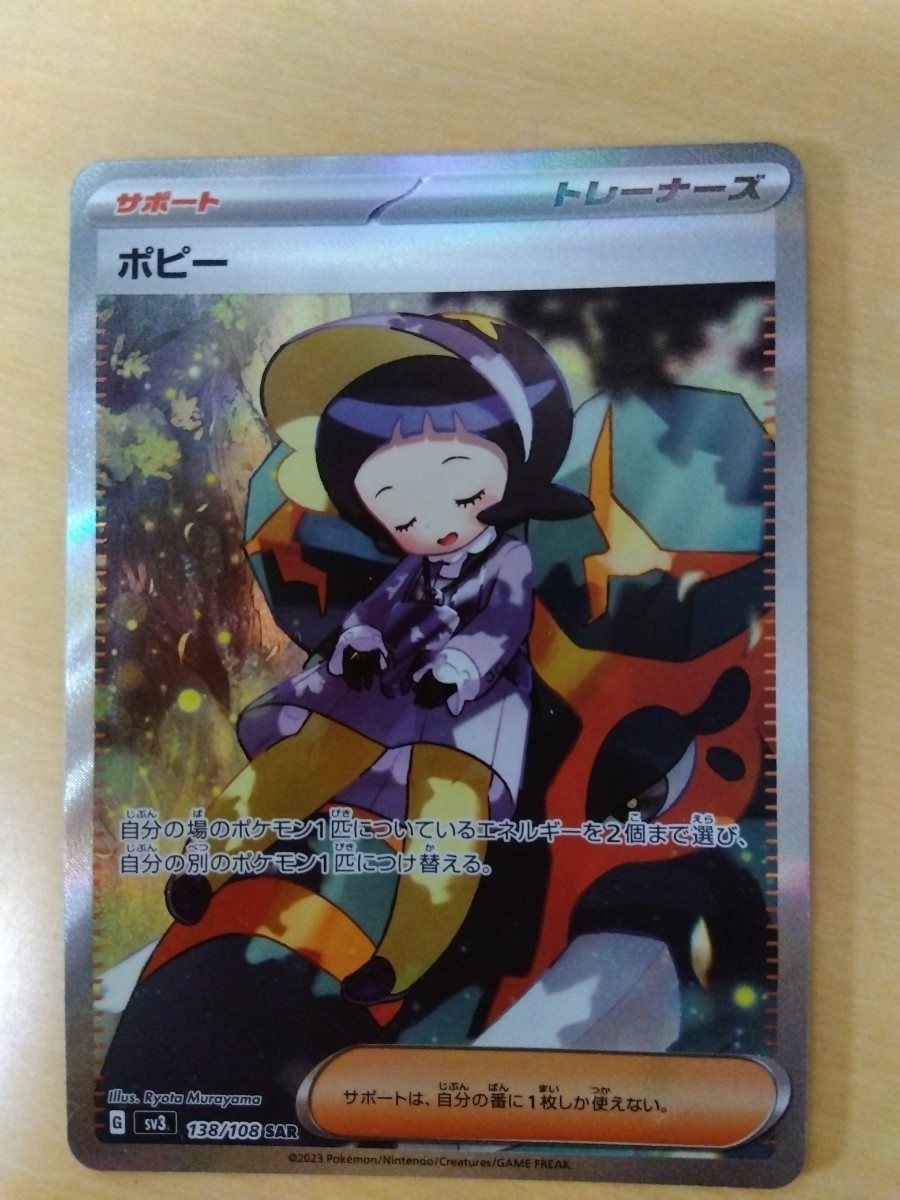 ポケモンカード 黒炎の支配者 ポピー SAR 黒炎の支配者 ポピー SAR