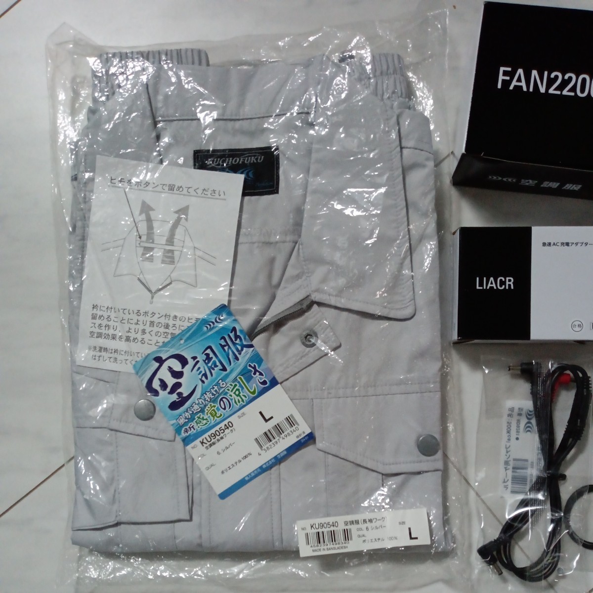 新品 空調服 空調服(長袖ワーク) Lサイズ バッテリファンセット