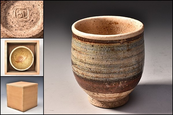 備前焼 藤原 | 酒盃 重要無形文化財作家の販売 安来市加納美術館 らく