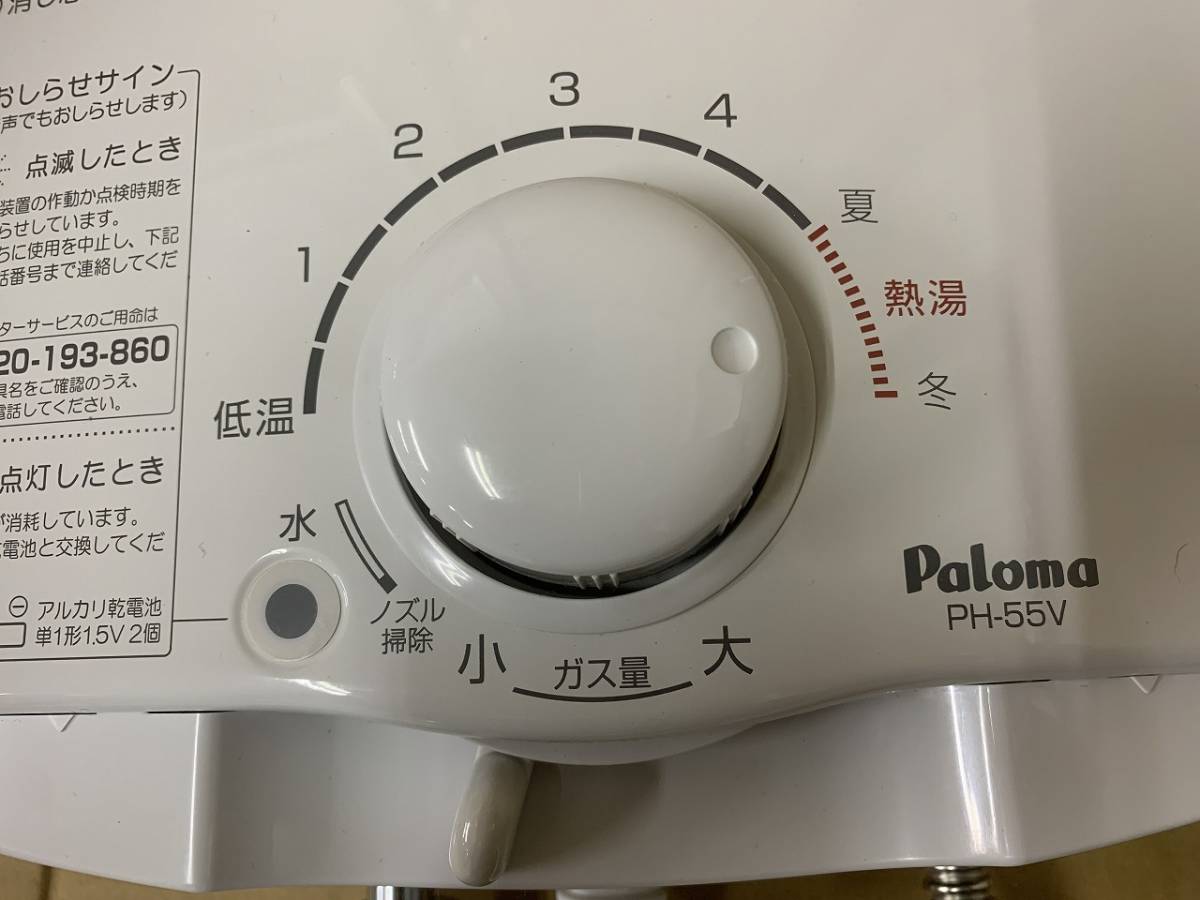 Paloma パロマ PH-55V-2 ガス瞬間湯沸器 都市ガス用 2022年製 給湯器