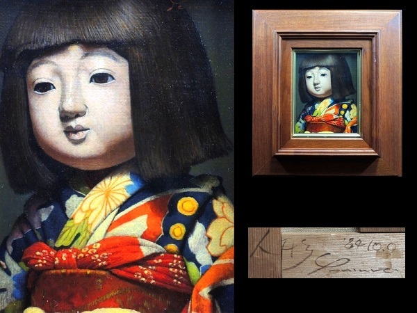真作/余村展/「人形」/0号/油彩/額装品/リアリズム/写実絵画/裏書あり 