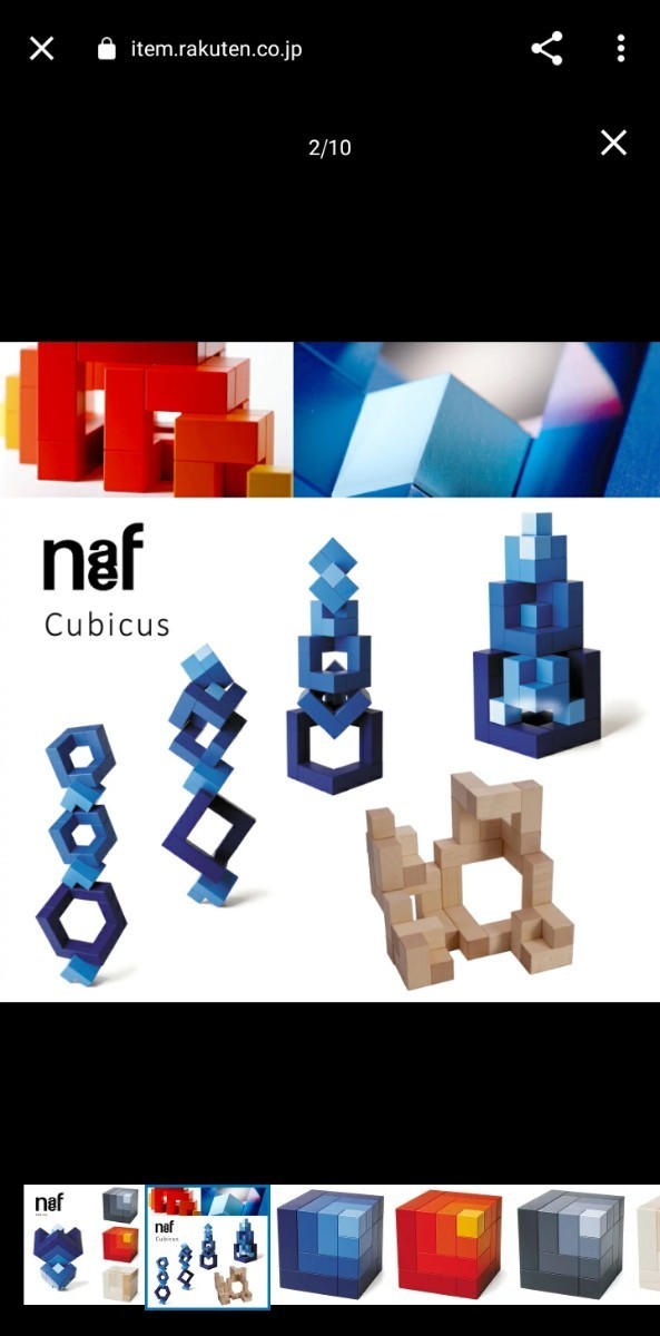 Naef ネフ社 キュービックス Cubicus〜ペア・クラー　スイス積み木「キュービックス」　木製　オブジェ　アート　知育　優しい暖色系