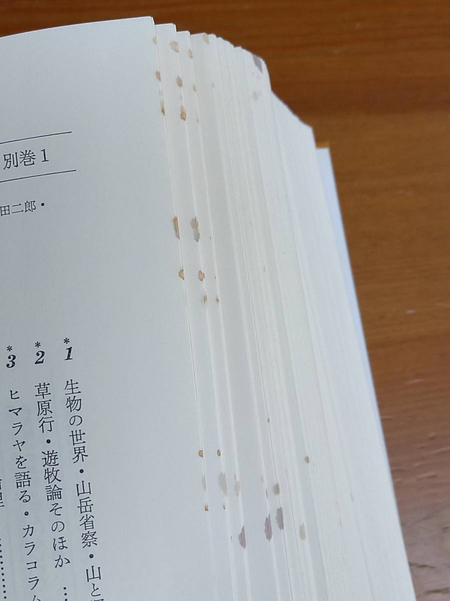 本 増補版 今西錦司全集 全13巻+別巻(全14冊セット)