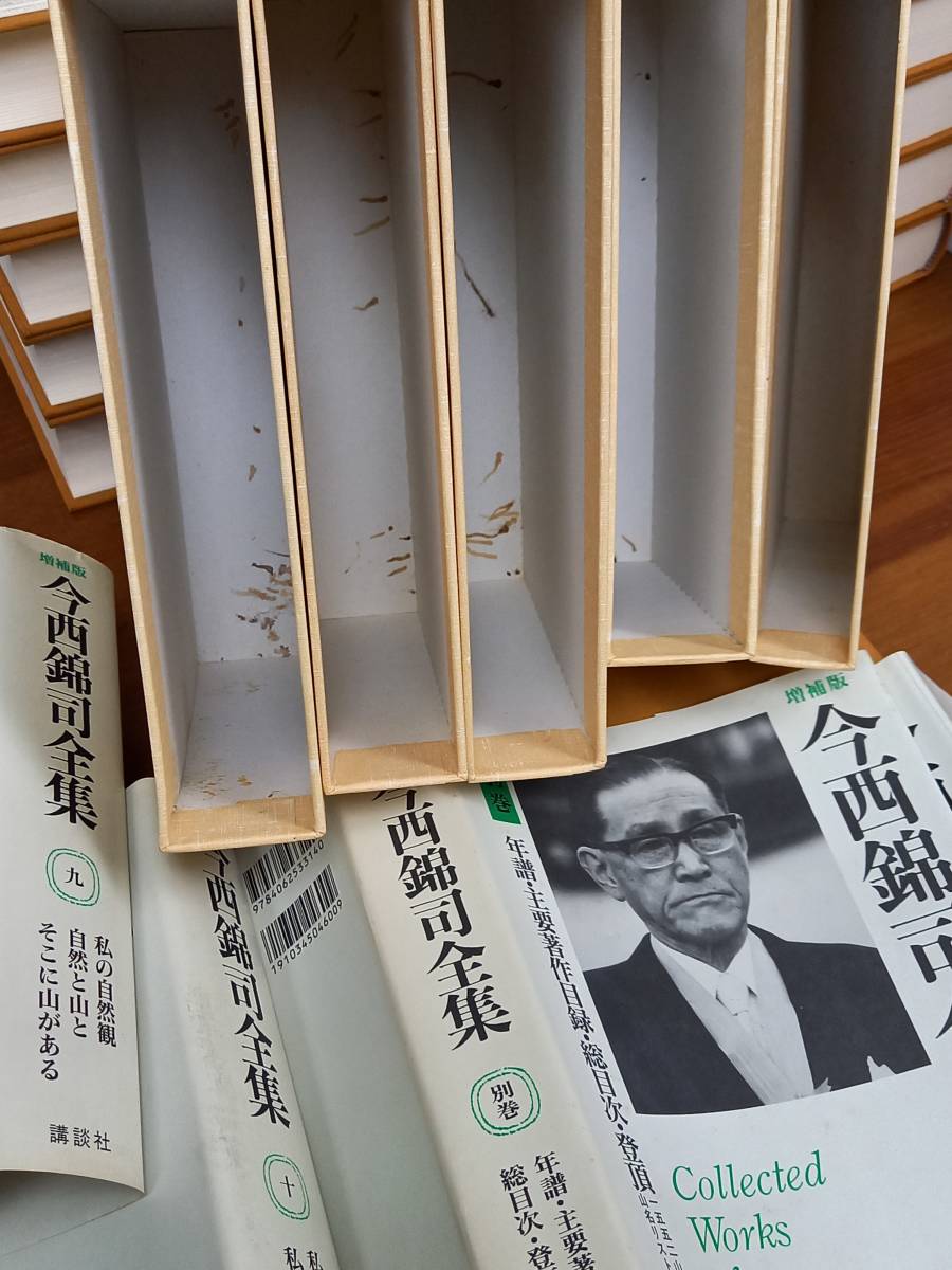 本 増補版 今西錦司全集 全13巻+別巻(全14冊セット)