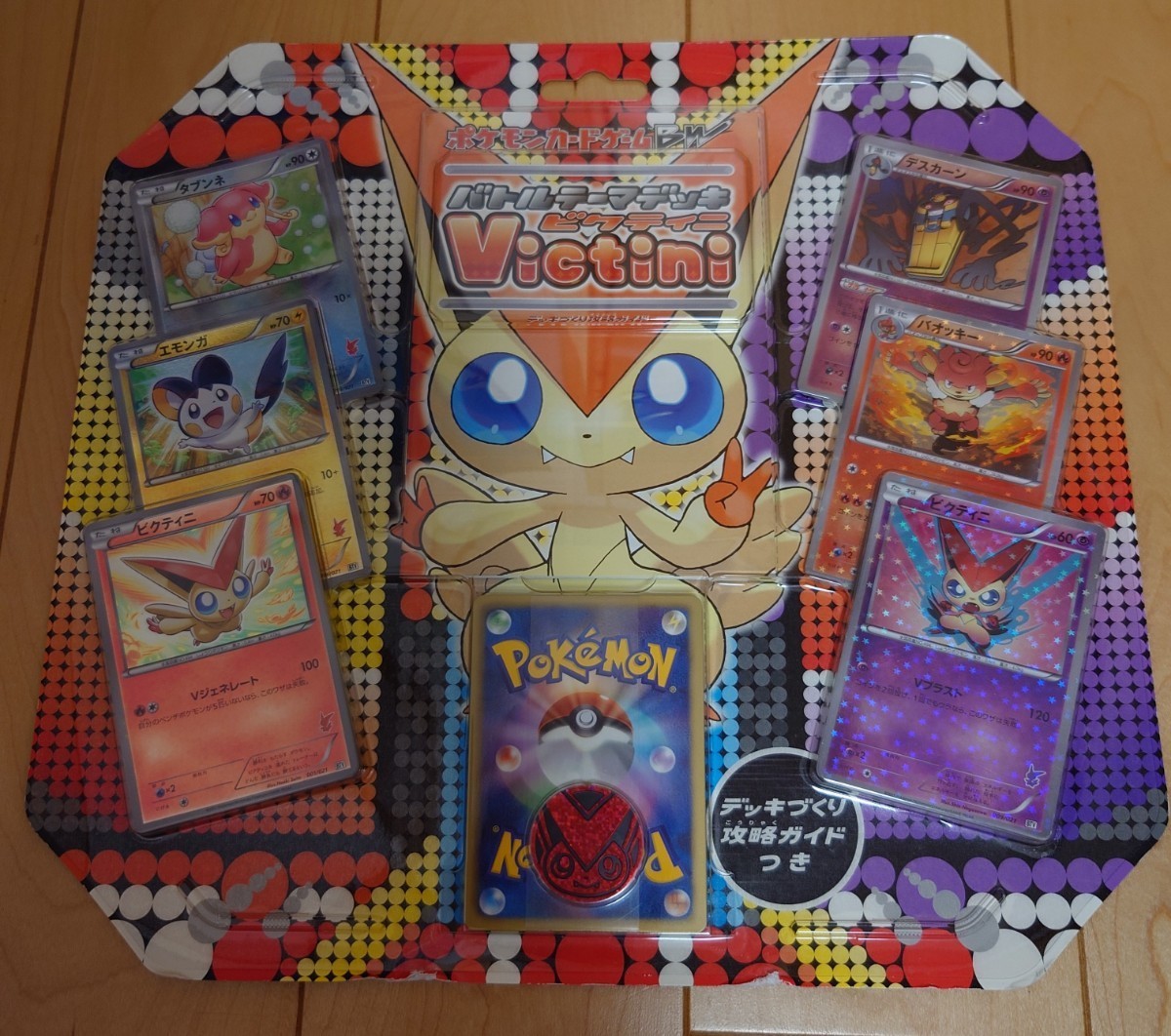 ポケモンカード BW バトルテーマデッキ ビクティニ 未開封 レア 貴重