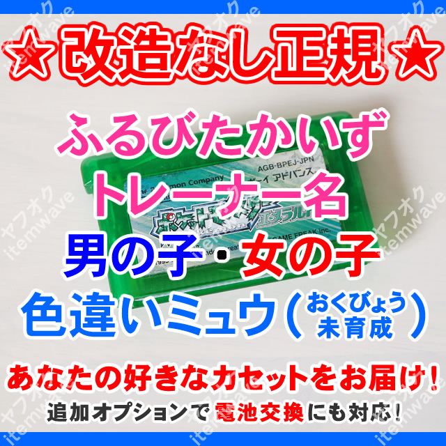 ふるびたかいず ポケモンエメラルド 色違いミュウ 親名 ゲーム 親名