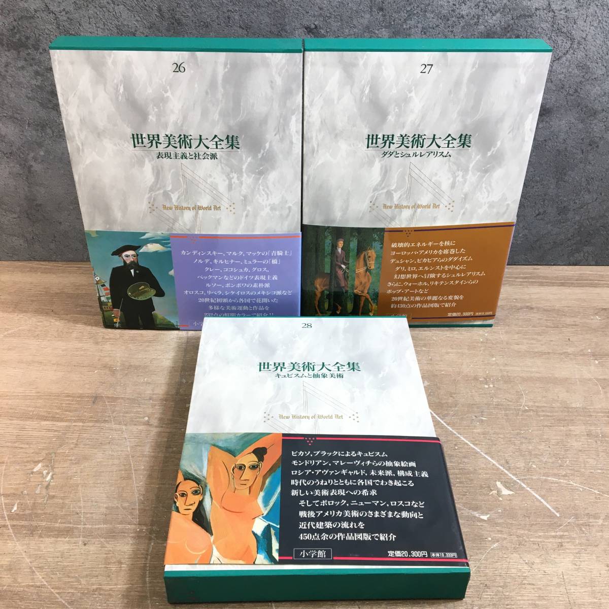 世界美術大全集 西洋編 第26巻 第27巻 第28巻 3