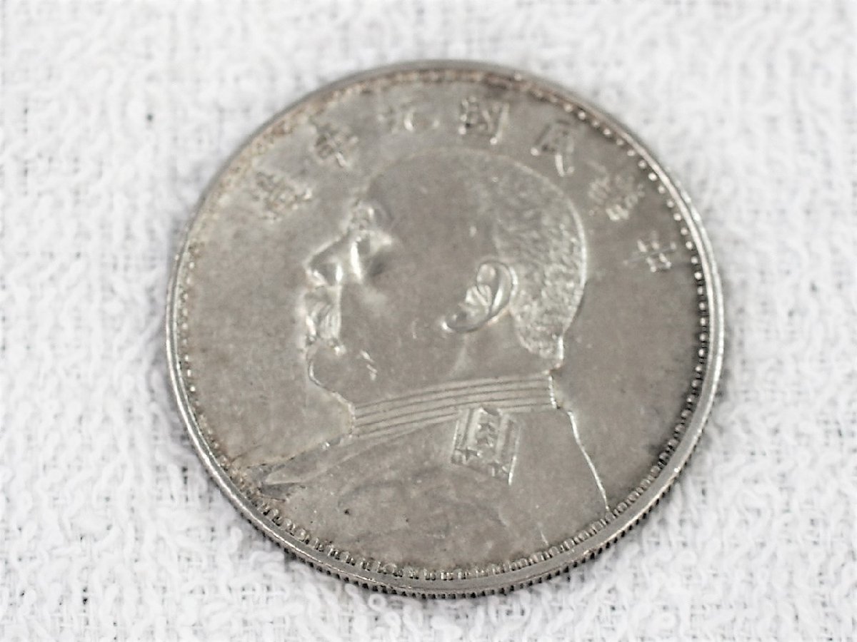 ◇◇ 中国古銭 /銀貨 /中華民国 九年 造 1円銀貨 壹圓銀貨 袁世凱 量目