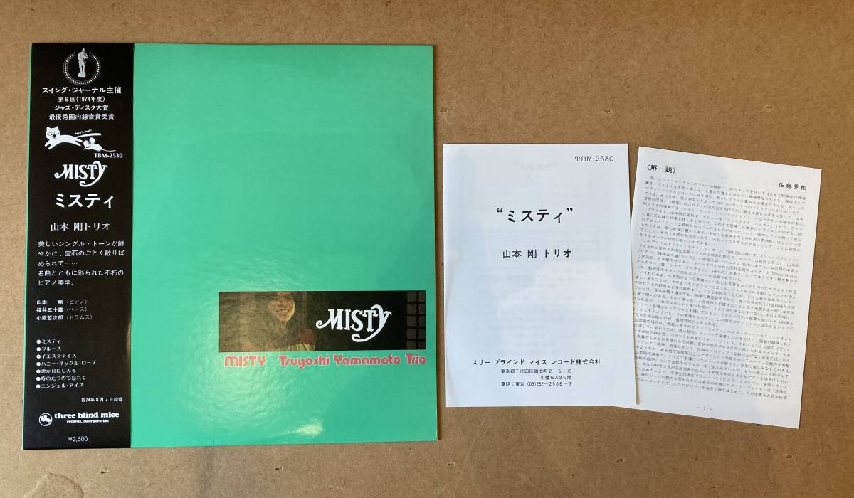 希少 LP 山本剛トリオ ミッドナイトシュガー TBM-23 帯付 冊子付