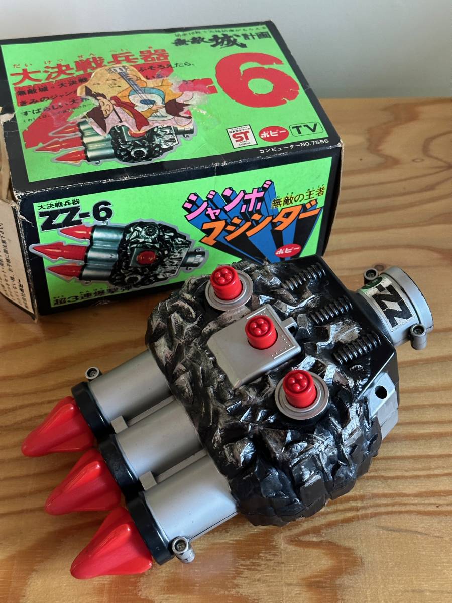 当時物 ポピー ジャンボマシンダー マジンガーZ XX計画 箱難あり 